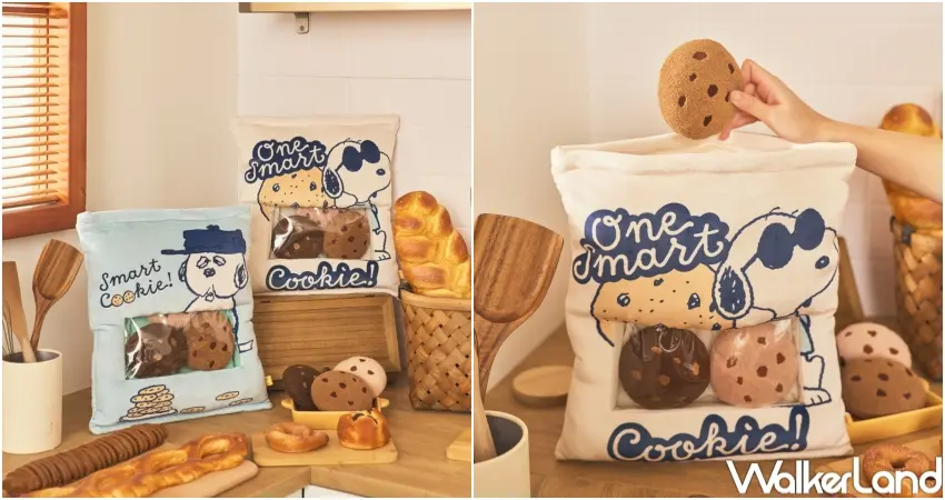 ▲餅乾袋造型抱枕，內附三款仿真餅乾絨毛可互動擺拍。