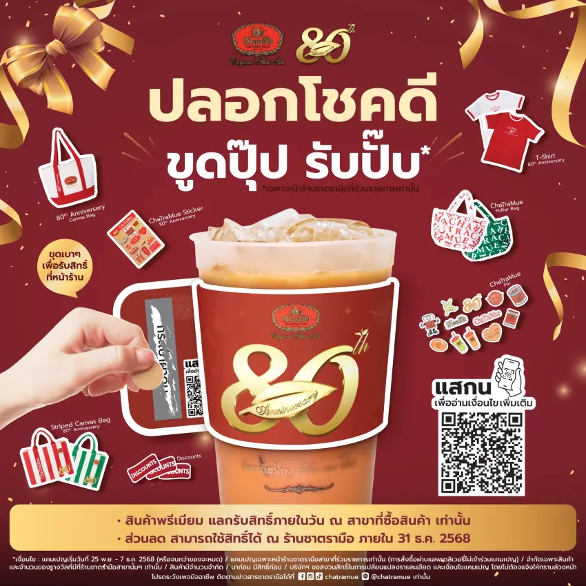 Cha tra mue 泰式手標茶