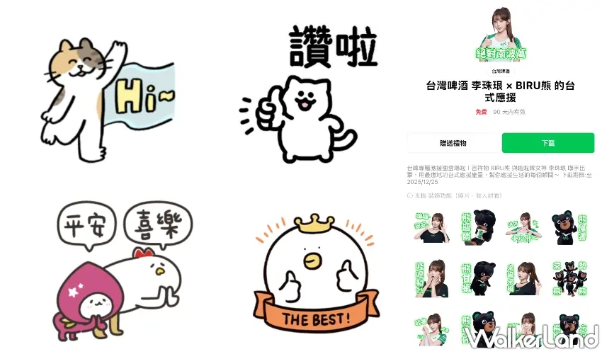 ▲台灣啤酒推出啦啦隊女神李珠珢的聯名貼圖，主打免加好友即可一鍵下載，是本週最熱門的隱藏版貼圖