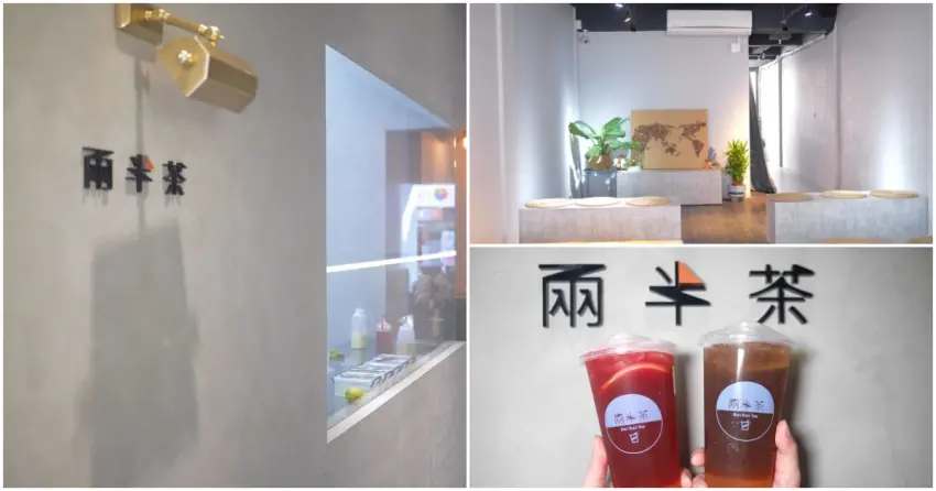 ▲兩半茶以簡約風格和寬敞座位深受學生與粉絲喜愛，飲品選擇多元，是台中常見的生咖與應援活動場地。（部落客：熊寶小榆）
