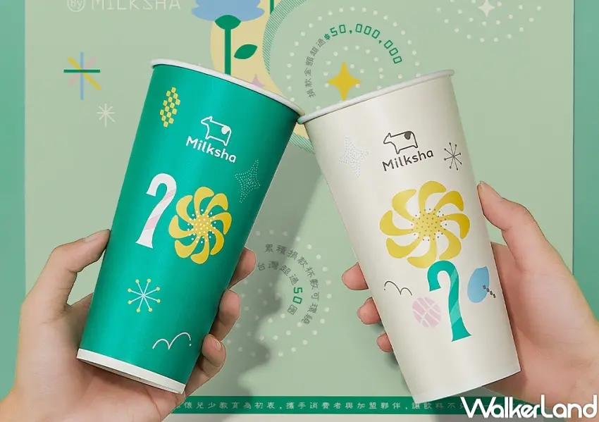 ▲10週年限定公益杯登場，圖騰設計展延公益夥伴特色。