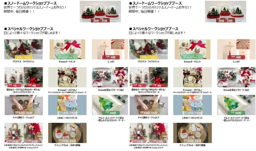 ▲會場將設置兩個工作坊區域,提供多種聖誕主題的手作體驗。