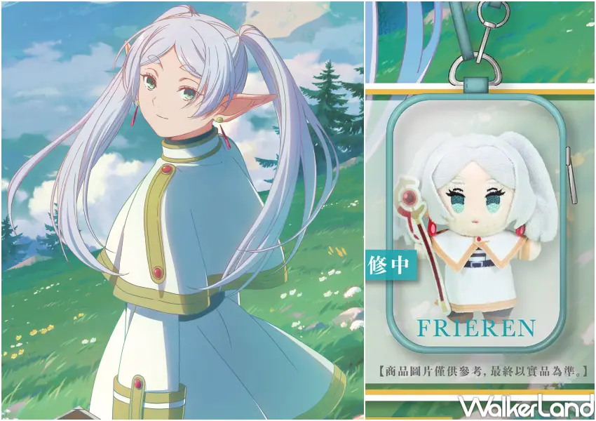 ▲芙莉蓮展台北站！台灣首展葬送的芙莉蓮特展預售票，芙莉蓮娃包票限量必收。