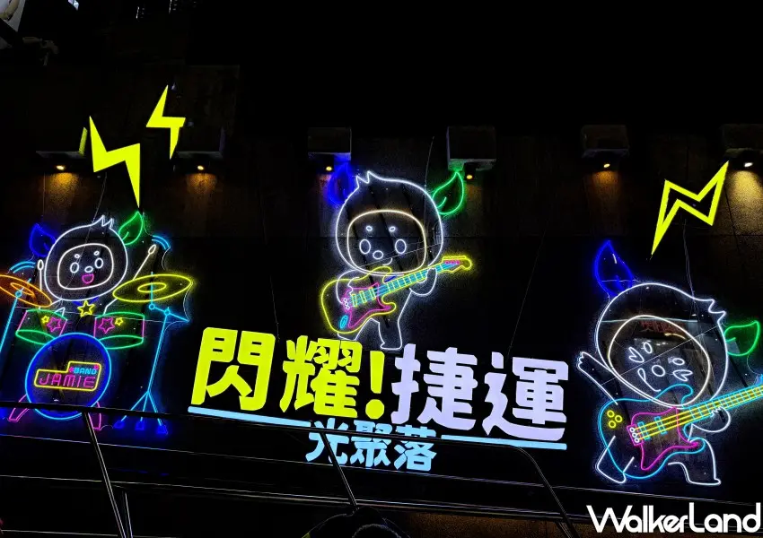 ▲中山站聖誕燈飾以「閃耀!捷運光聚落」為主題打造夢幻聖誕打卡點。(攝影:編輯 鄭雅之)