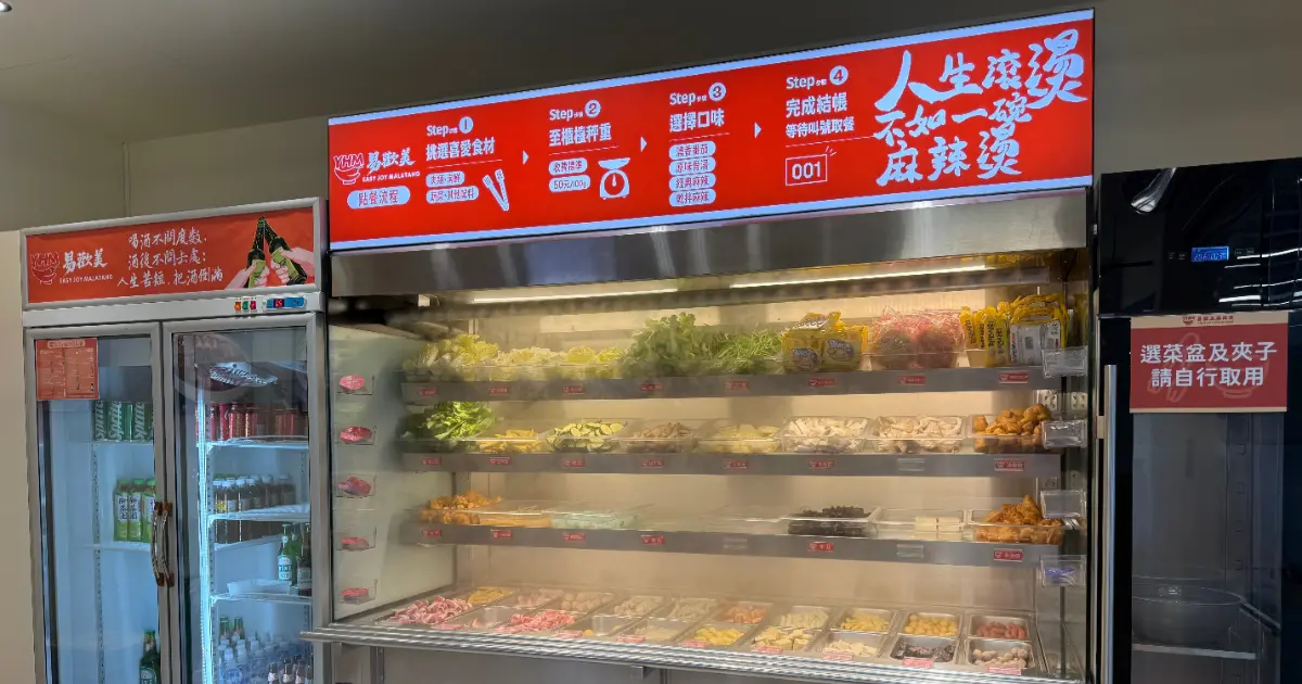 板橋海底撈麻辣燙新開！易歡美麻辣燙50元開吃，一人份紅糖糍粑 蝦滑超推。