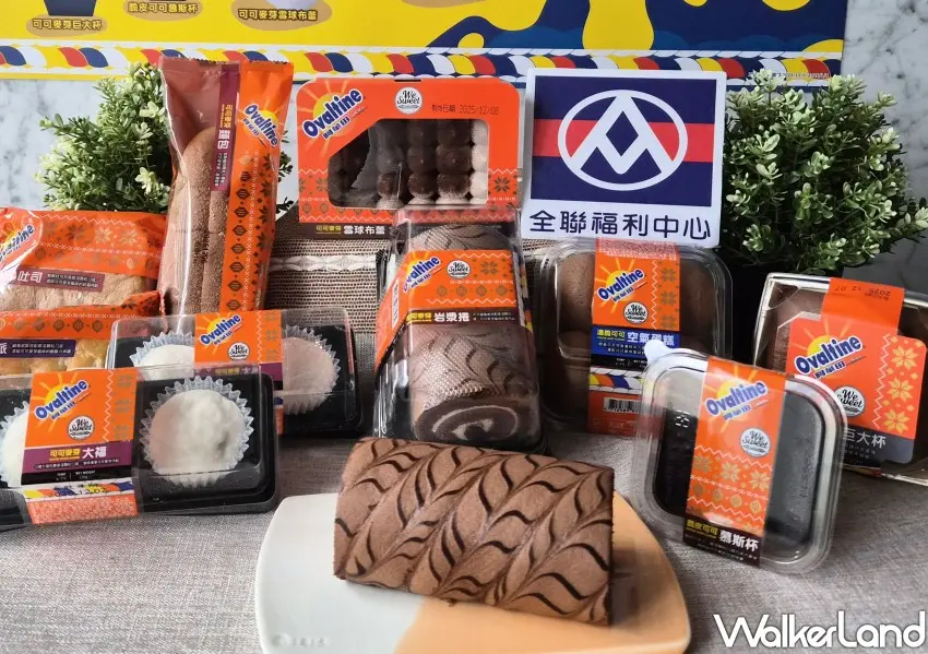 ▲全聯Ｘ阿華田聯名系列，可可麥芽口味甜點、麵包一次看。