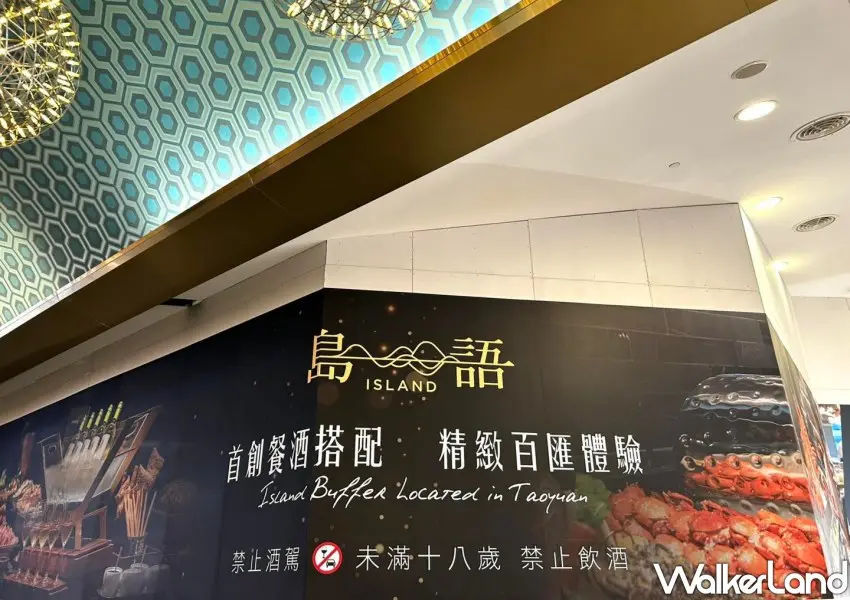 ▲最難訂的Buffet之一「漢來島語」即將插旗桃園台茂。(攝影:編輯 鄭雅之)