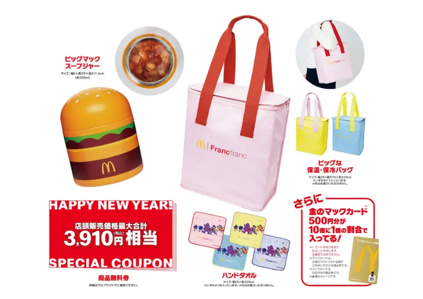 ▲麥當勞跨年福袋2026！日本限定、大麥克保溫罐超可愛，預購抽選方式一次看。