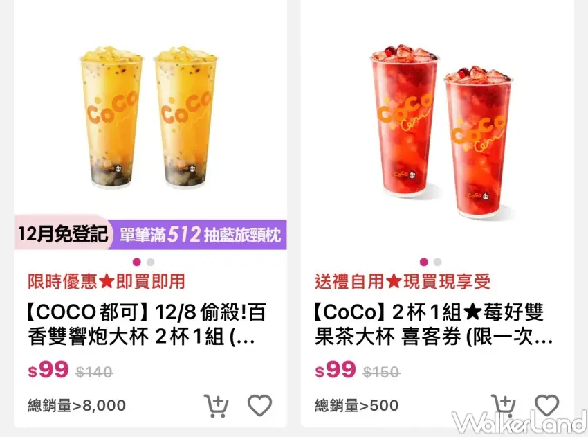 ▲CoCo都可聯手四大電商平台推出百香雙響炮等飲品組合券,最低 2 杯 77 元。