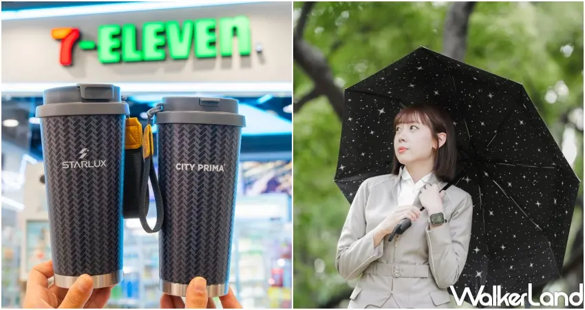 ▲STARLUX星宇航空聯名周邊,包含保溫杯、鑰匙圈、折疊傘可集點兌換。