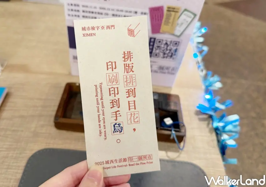 ▲2025城西生活節!萬華免費展覽提供集章紀念書籤,可在對應的艋舺、西門、城中三大區域集章。(攝影:鄭亦庭)