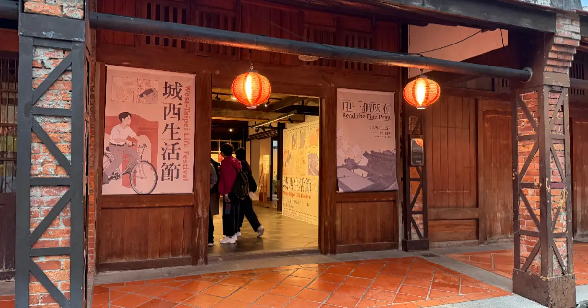 萬華免費展覽送周邊！2025城西生活節活版印刷DIY，集章送超台味作業簿便箋本。