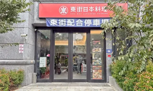東街日本料理青埔店