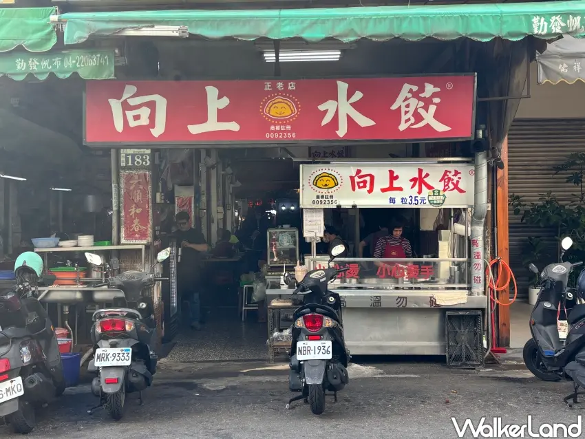 ▲「向上水餃」是深受在地人喜愛的向上市場美食之一。（攝影：楊婷雅）