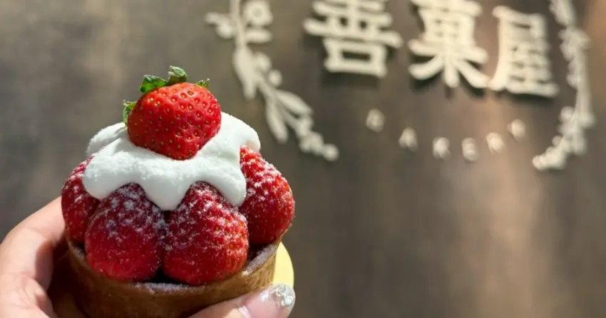 善菓屋草莓季華麗回歸！消費滿120送120元優惠券搶攻聖誕跨年商機。