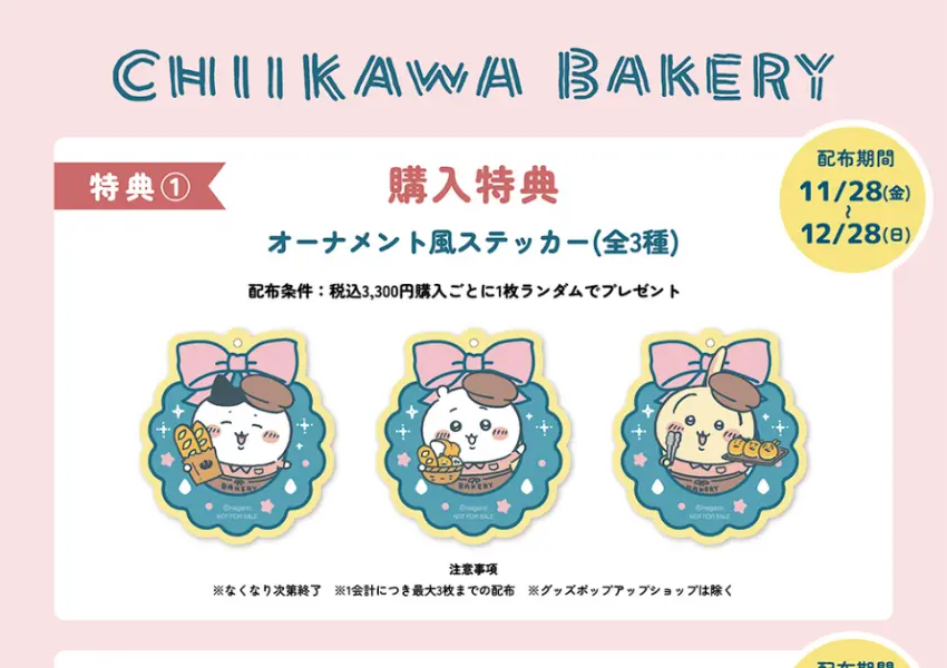 ▲東京聖誕節必買伴手禮!吉伊卡哇烘焙坊 聖誕節限定麵包超Q,年底來日本別錯過。