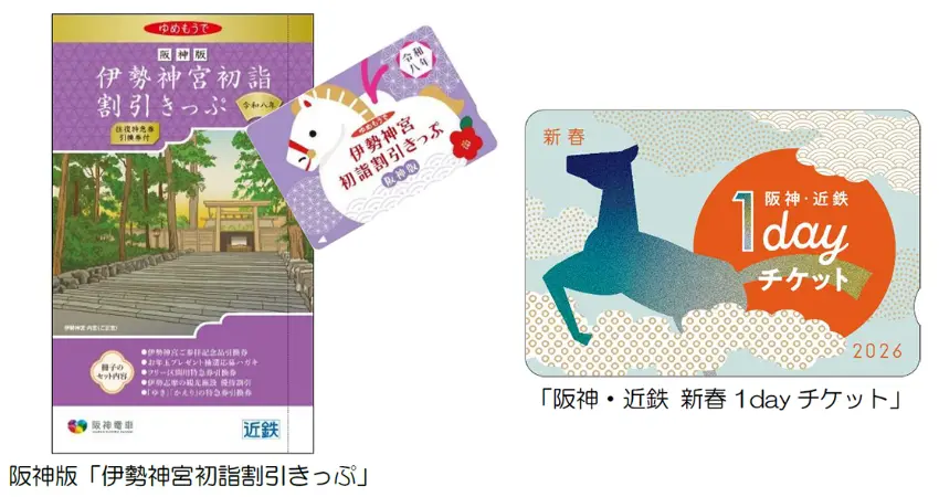 ▲「阪神版伊勢神宮初詣折扣套票」，售價6300日圓，有效期間為連續三天。