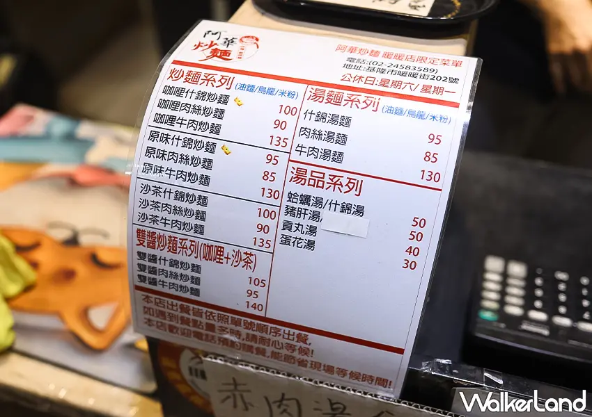 ▲基隆廟口美食推薦!阿華炒麵 這邊不用排隊,招牌咖哩炒麵必吃。