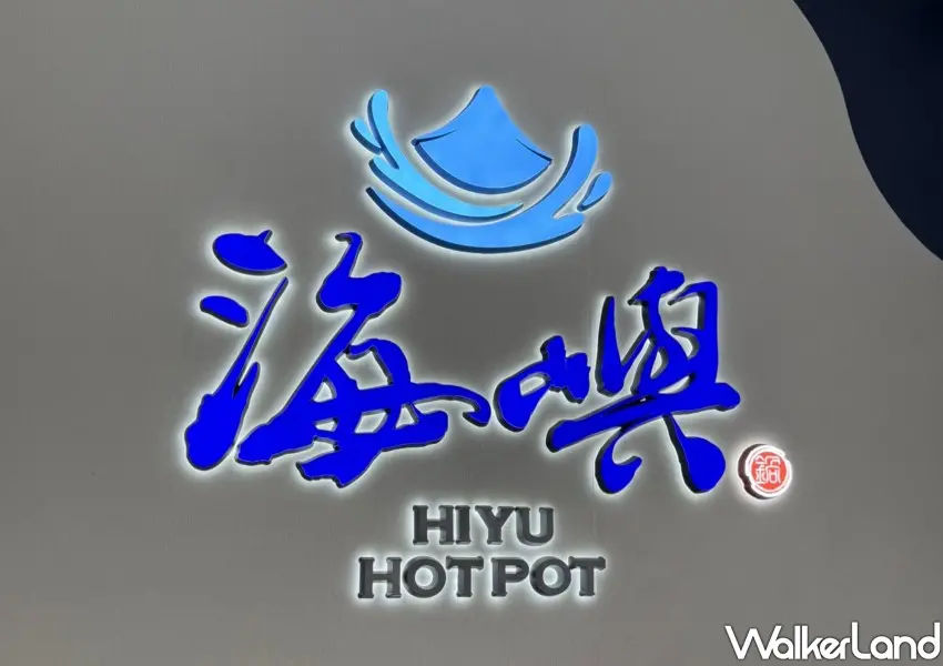 ▲高雄個人火鍋「海嶼鍋物」為海底撈旗下首間個人小火鍋。