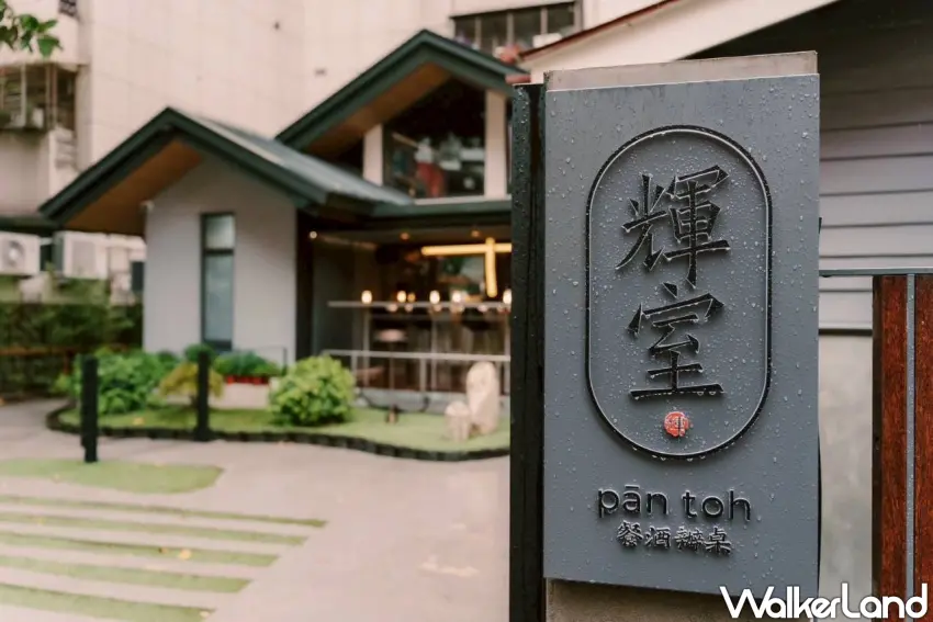 ▲人氣古亭居酒屋「輝室 pān-toh」進駐百年老宅。（輝室 pān-toh 提供）