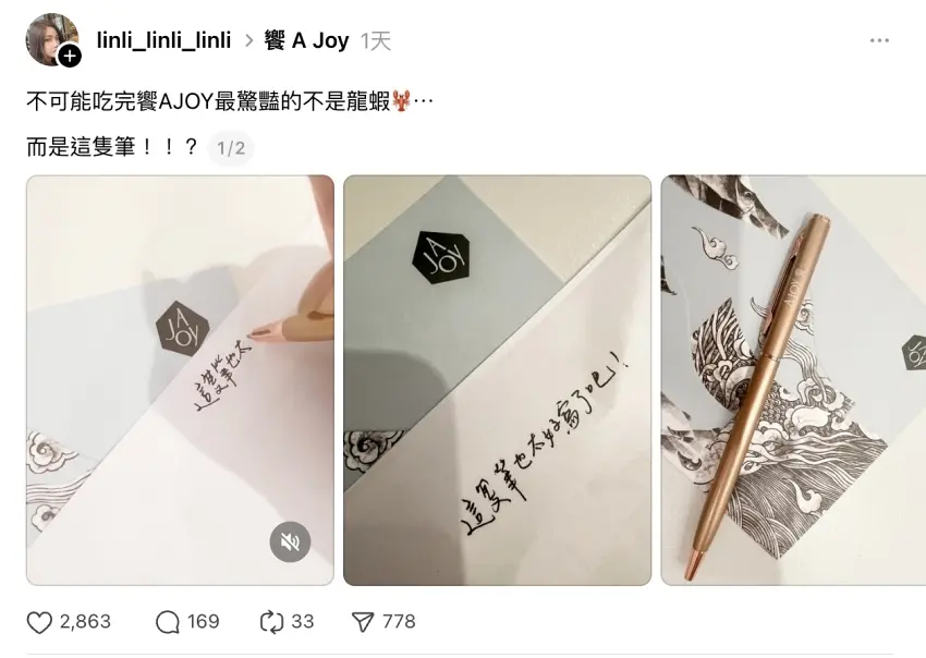 ▲網友linli_linli_linli在饗A Joy用餐後意外發現,比龍蝦更讓人驚豔的竟然是餐廳提供的那枝筆。