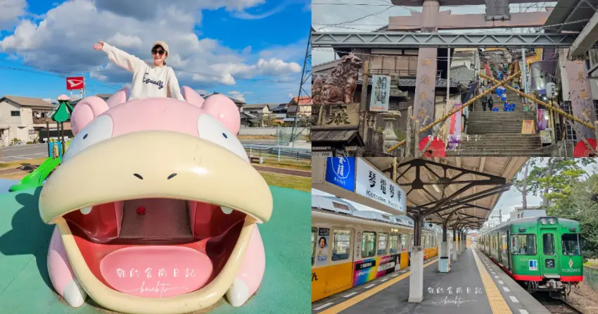 賞楓玩高松超輕鬆！跟著凱的食尚日記坐琴電走古城、金刀比羅宮到栗林公園