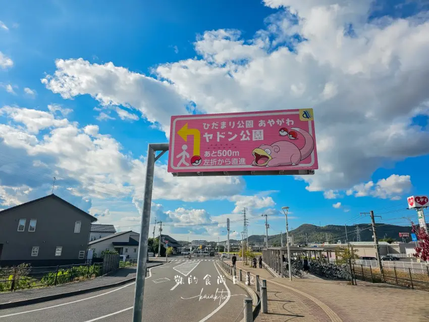 ▲綾川呆呆獸公園