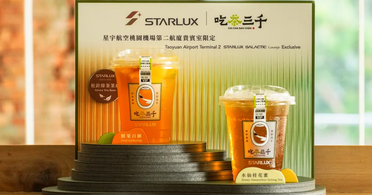 星宇航空貴賓室新亮點！吃茶三千2款星宇限定茶飲，桃園機場限定喝。