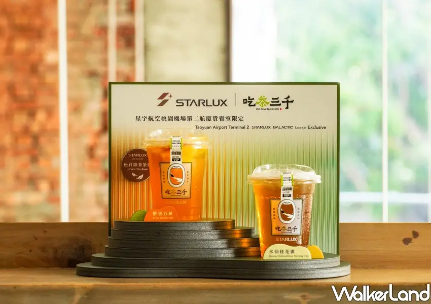 ▲星宇航空第二航廈貴賓室限定茶飲「吃茶三千」水仙桂花蜜、鮮果百匯。