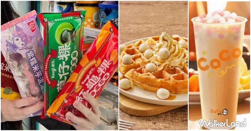 ▲冬至湯圓優惠8間！超商湯圓 燒仙草買一送一，飲料控喝CoCo小湯圓 日出茶太抹茶湯圓。