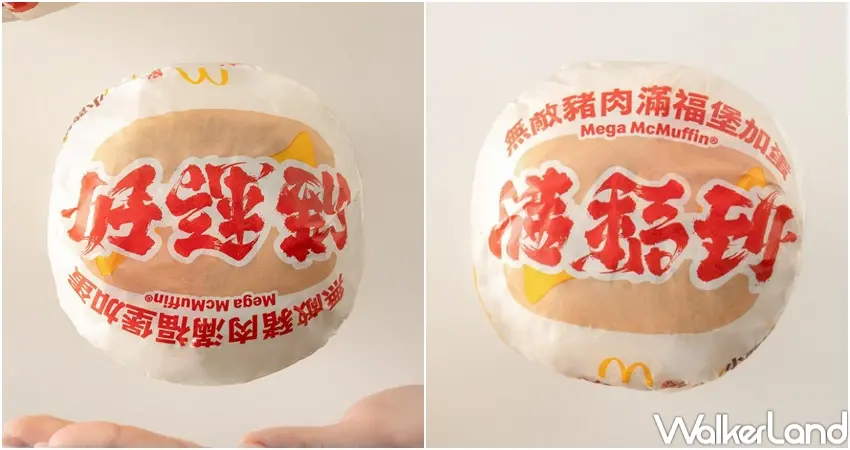 ▲麥當勞以「滿福到・好運到」包裝，讓早餐多了一份迎新儀式感。