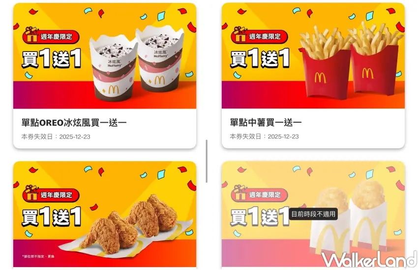 ▲麥當勞每週三更新優惠於APP「回饋優惠」，提供不同優惠品項回饋粉絲。