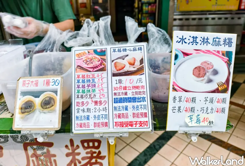 ▲「林記手工麻糬」菜單。（美食好芃友提供）