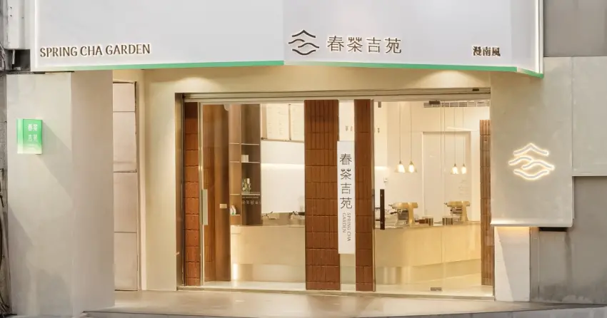 文青飲料再加一！質感茶飲春茶吉苑 現萃精品茶推薦必喝，黑玉國王黑糖珍奶 台灣茶必喝。