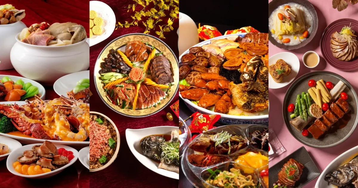 2026台北飯店年菜外帶懶人包！7間飯店年菜早鳥優惠、必吃圍爐美食大公開。