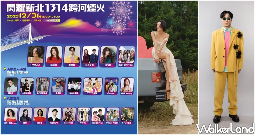 ▲跨年先衝新北1314跨河煙火雙舞台表演，有蕭煌奇、韓國人氣天后HWASA壓軸。