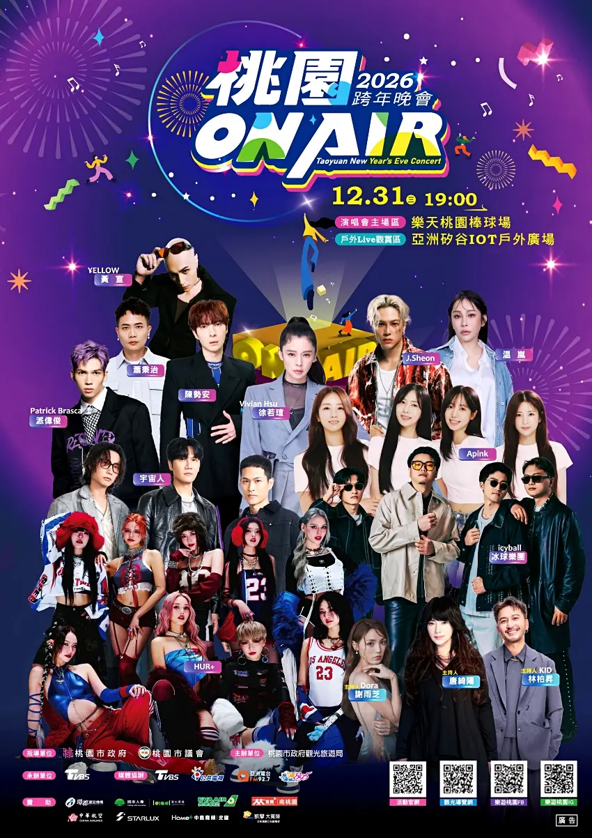 ▲2026桃園ON AIR跨年晚會