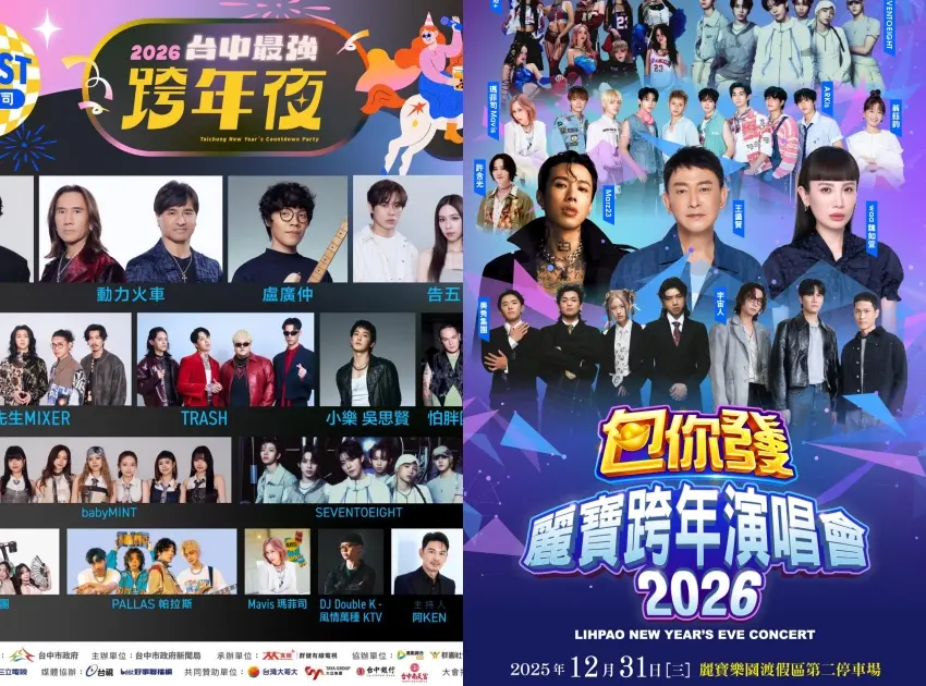 ▲2026台中最強跨年夜、麗寶跨年演唱會