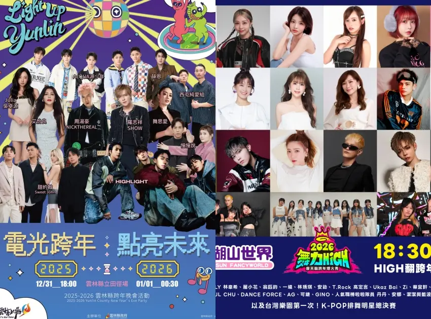 ▲雲林2026跨年、劍湖山