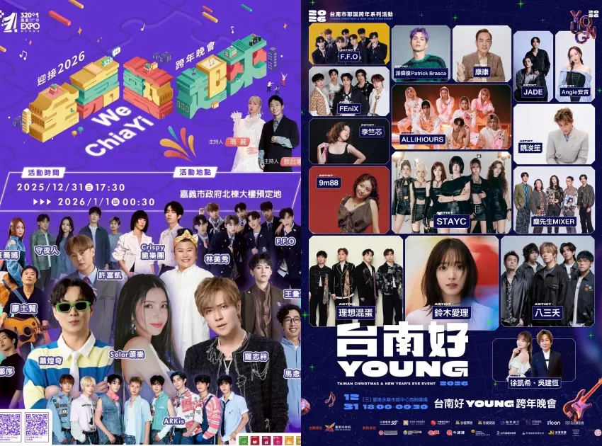 ▲2026全嘉藝起來跨年晚會、台南好Young跨年晚會