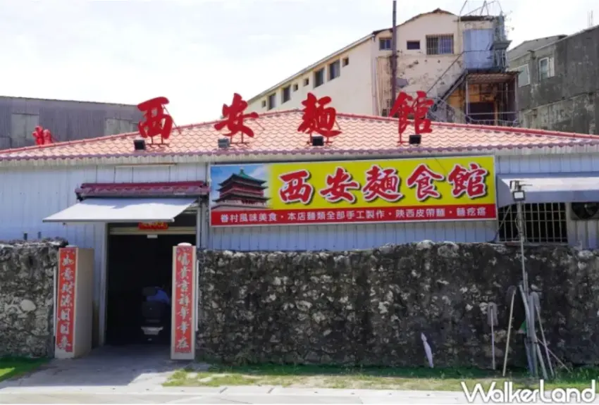 ▲西安麵館最大亮點色就是皮帶麵，可搭配四種麵食。（攝影： 楊婷雅 ）