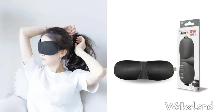 ▲採用石墨烯紗蓄熱升溫,加上人體工學 3D 立體剪裁,貼合眼窩不壓迫,是助眠首選 。