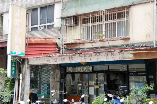 老建中麵店