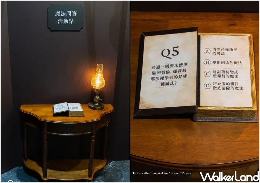 ▲台北葬送的芙莉蓮展展區設有挑戰魔法知識問答,答對即贈限量角色明信片。