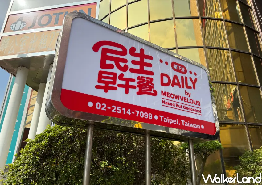 ▲民生早午餐保留老美式餐廳的記憶。(攝影:鄭雅之)