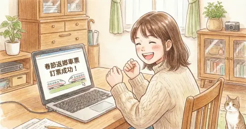 2026春節火車票訂票日期與實名制規定一次看！EMU3000暫停自由座，271班次返鄉懶人包。