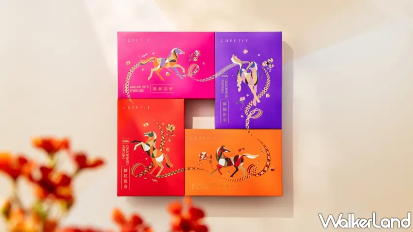 ▲不僅是禮盒，更是優雅祝福！「拼接賽道」創新設計象徵新年走花路。圖／CUPETIT卡柏蒂提供；窩客島整理