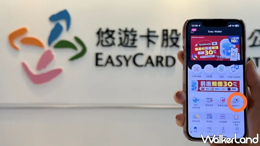 ▲悠遊付韓國跨境支付上線,結合TWQR與樂天免稅店優惠,綁定指定銀行最高享40%回饋且免手續費,四大超商皆可通。圖/悠遊卡公司 提供;窩客島整理