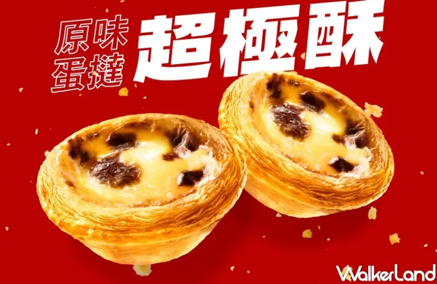 ▲肯德基推出「原味蛋撻－超極酥」PK雙饗卡APP會員單顆買一送一限定優惠。