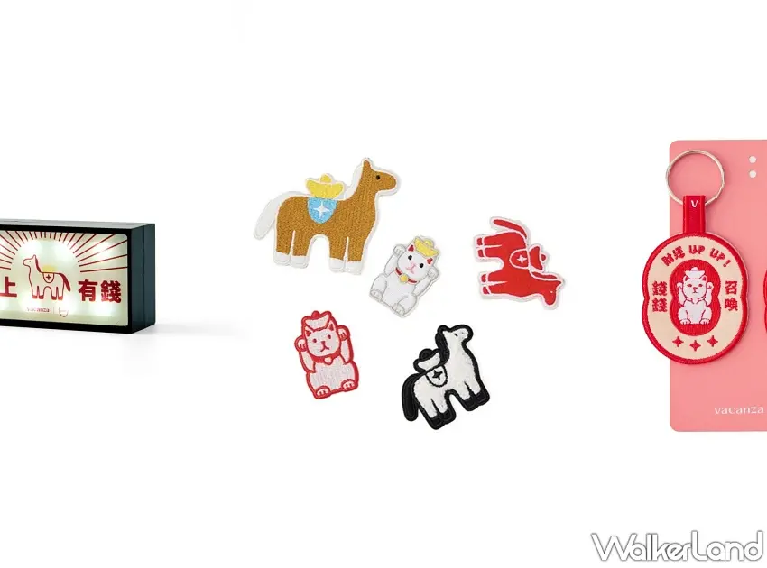 ▲延續新春祝福，品牌誠摯獻上多重滿額贈禮。圖／vacanza提供；窩客島整理